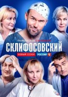 Склифосовский 7 сезон 1-16 серия 2022